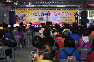 경주시, 전통시장 가을축제!! `제7회 성동시장 한마음 축제` 열려 