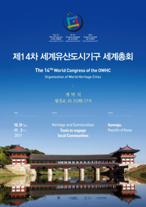 경주시, 세계문화유산도시의 중심 경주 ˝세계총회 성공 예감˝ 