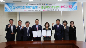 경북관광공사. 김천교육지원청 `학생 인성함양.정보교류` 업무협약 체결 