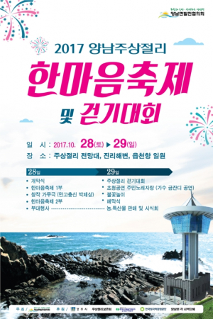 경주시 양남면, 제1회 양남주상절리 한마음축제. 걷기대회 개최 