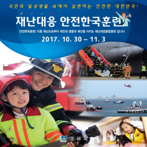 경주시, 민.관.군 합동 `2017 재난대응 안전한국훈련` 실시 