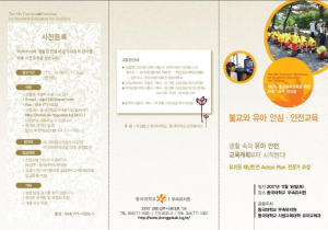 동국대 부속유치원, 2017 불교유아교육기관 원장. 교사 워크숍 개최 