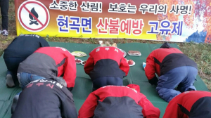 경주시 현곡면 `산불예방 고유제’ 봉행 