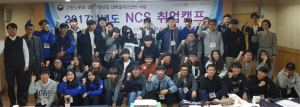 동국대 경주캠퍼스, 국가직무능력표준(NCS) 특강으로 취업성공 공략 