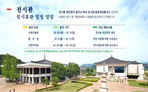 국립경주박물관, 일부 전시관 `임시휴관` 전시품 면진장치 설치 