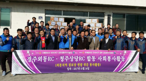 경주외동로타리클럽, 아름다운 `나눔` 실천 