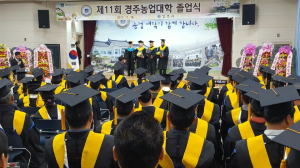 경주시, 제11회 경주농업대학 졸업식 열려 