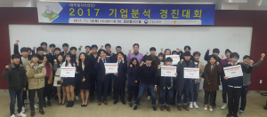 동국대학교 경주캠퍼스 ‘2017년 기업분석 경진대회’ 개최 