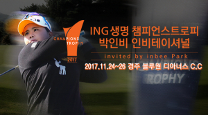 경주시,국내.외 활약 골프 여신들의 축제 `박인비 인비테이셔널` 오는 24일 개최
