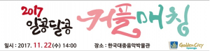 경주시, 솔로탈출!! 알콩달콩 커플매칭 행사 개최 