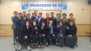 경주시 서면, 지역사회보장협의체 위원 위촉식 및 회의 개최 