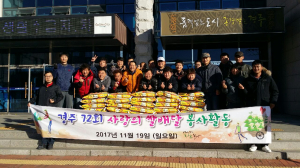 경주시, 경주72회 어려운 이웃에 `사랑의 쌀` 배달 