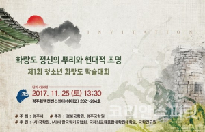 경주시 청소년수련관 `청소년 화랑도 학술대회` 25일 개최 