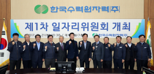 한수원 ‘2017년 제1차 일자리위원회` 개최 
