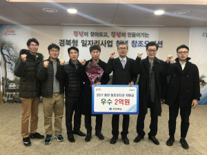 경주시, 일자리 창출 아이디어 `청년 창조오디션 우수상 수상` 