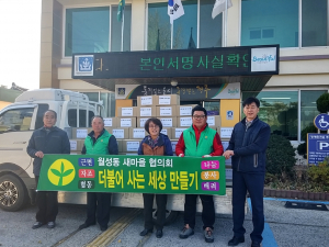경주시 월성동 새마을협의회, 어려운 이웃에 생필품 전달 