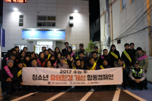 경주경찰서, 수능 후 청소년 선도·보호 지역사회 합동 캠페인 전개 