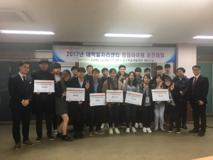동국대학교 경주캠퍼스 ‘제2회 창업경진대회 시상식’ 개최 