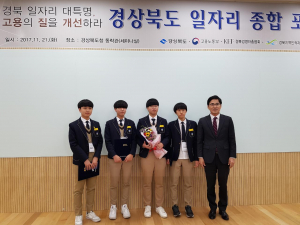 경주정보고 `경북 일자리 청년 포럼` 일자리 제안서 `우수상` 수상