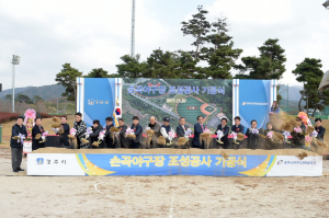 경주시. 전국단위 야구대회 유치 청신호 `손곡야구장` 기공식 개최 