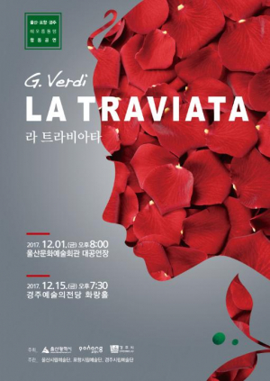 경주예술의전당, 울산·포항·경주 해오름동맹 오페라 `라 트라비아타’ 합동 공연 