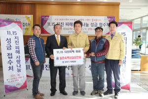 경주시, 포항 지진피해 주민돕기 성금 전달 