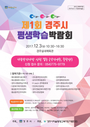 ˝제1회 경주시 평생학습 박람회˝ 개최 