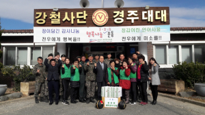 경주시 동천동 새마을부녀회, 군부대 방문 `장병 노고 위로` 
