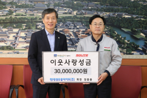 경주시, 현대성우쏠라이트(주) 경주공장 어려운 이웃돕기 성금 3,000만원 기탁