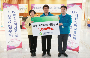 한국원자력환경공단, 포항 지진피해 복구지원 성금 기탁