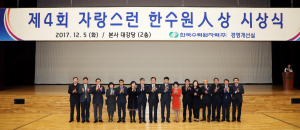 한수원 ‘제4회 자랑스런 한수원人상’ 시상식 개최 