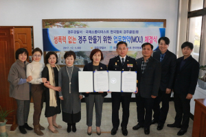 경주경찰서. 국제소롭티미스트 `여성 경제적 지원` 업무협약 체결 