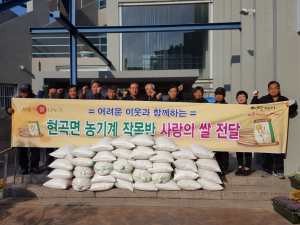 경주시 현곡면 농기계작목반 `사랑의 쌀 나눔` 