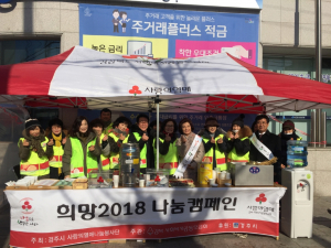 경주시 ‘희망2018 나눔캠페인` 거리 모금 캠페인 펼쳐 