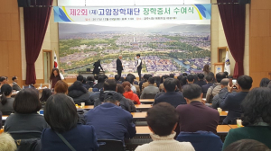 경주시, 고암장학재단 제2회 장학증서 수여 