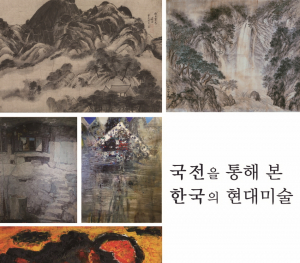 경주예술의전당 `한국현대미술 다시 읽기Ⅴ` 개최 