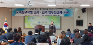 경주교육지원청, 교육실무직원 인사·급여 업무담당자 교육 