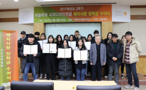 동국대학교 경주캠퍼스 미술학과, 제자사랑 장학금 수여식 개최 