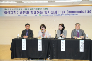 한수원, 여성과학기술인과 함께하는 제4회 방사선보건포럼 개최