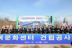 경주시, 북부권 힐링공간 `시민행복문화센터` 기공식 열려 