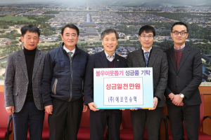 경주시, (주)에코인슈텍 `사랑의 이웃돕기` 성금 1,000만원 기탁 