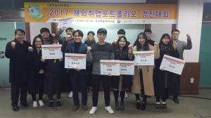 동국대 경주캠퍼스, 2017 해외취업 포트폴리오 경진대회 개최 