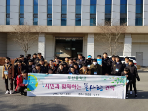 경주시, 무산중 물사랑 현장 체험학습 