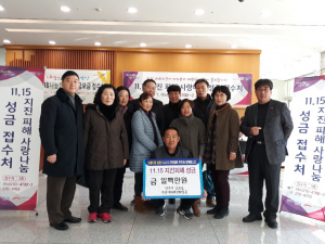 경주시 감포읍 주민자치위원회, 포항 지진피해 성금 100만원 전달 
