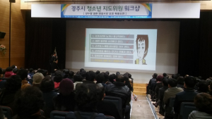 경주경찰서, 청소년 지도위원 학교폭력예방 특강 