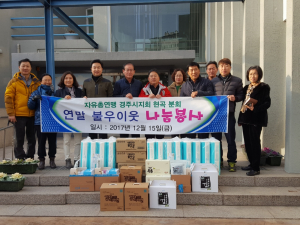 경주시 자유총연맹 현곡면분회, 어려운 이웃에 생필품 지원 