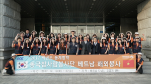 동국대 경주캠퍼스 참사람봉사단, 동계방학 베트남 해외 봉사 `출발` 
