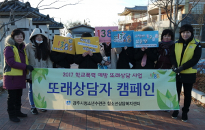 경주시, 또래상담자 청소년 학교폭력예방 적극 나서 