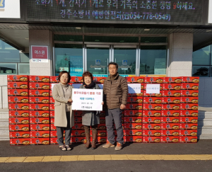 경주시 내남면 월산리 `세심사` 사랑의 라면 기탁 