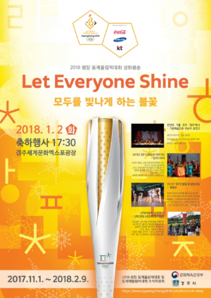 경주시, 감동의 순간을 함께 `2018 평창동계올림픽 성화봉송` 축하행사 개최 
